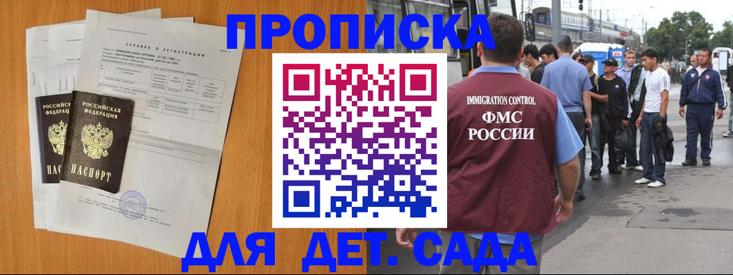 временная регистрация надежно в Светлогорске