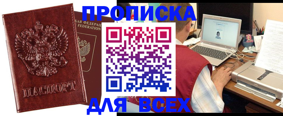 прописка законно в Светлогорске