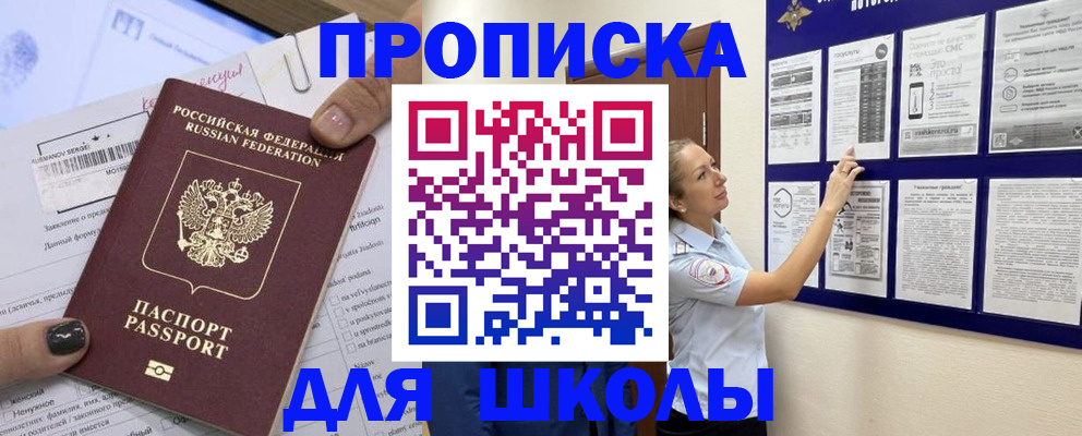 временная регистрация адрес в Светлогорске